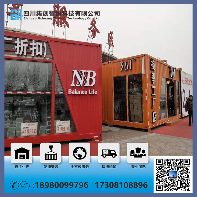 西安集裝箱商業(yè)街